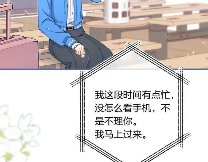 漫画《偷偷藏不住》第4季 33话 要不要分开第75张图