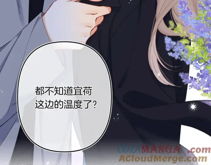 漫画《偷偷藏不住》第4季 33话 要不要分开第82张图