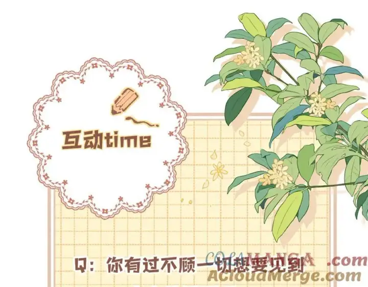 漫画《偷偷藏不住》第4季 33话 要不要分开第88张图