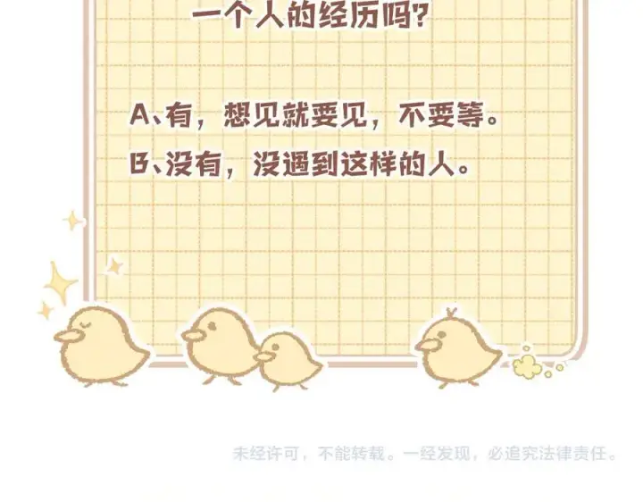 漫画《偷偷藏不住》第4季 33话 要不要分开第89张图