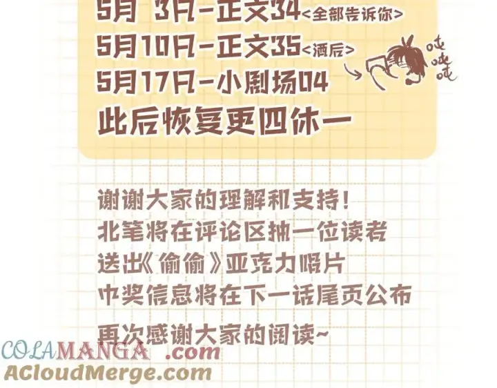 漫画《偷偷藏不住》偷偷小剧场03第13张图