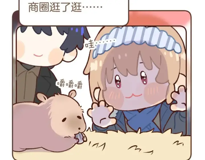 漫画《偷偷藏不住》偷偷小剧场03第2张图