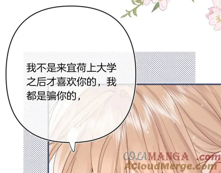 漫画《偷偷藏不住》第34话 全部告诉你第10张图