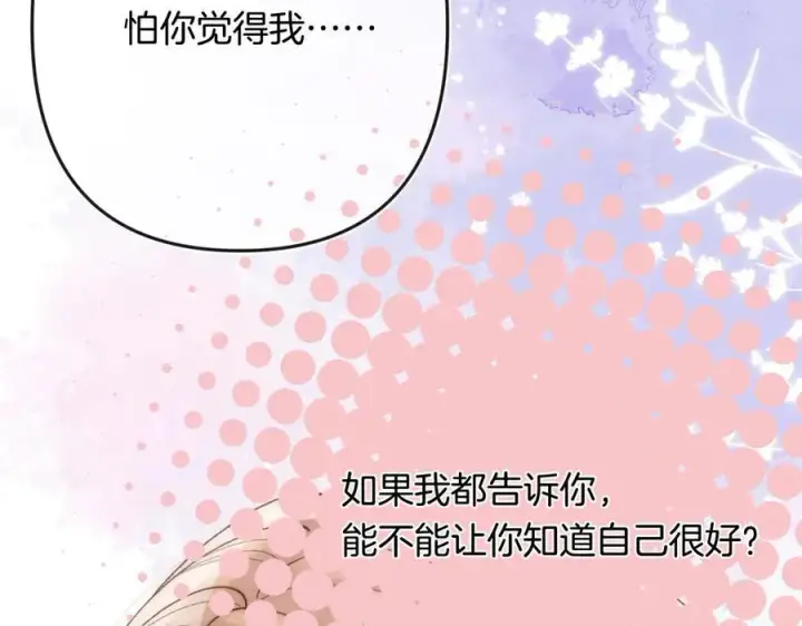 漫画《偷偷藏不住》第34话 全部告诉你第12张图