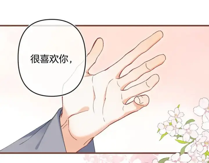 漫画《偷偷藏不住》第34话 全部告诉你第18张图