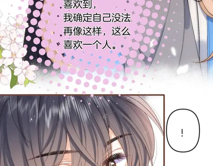 漫画《偷偷藏不住》第34话 全部告诉你第21张图