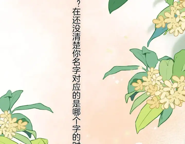 漫画《偷偷藏不住》第34话 全部告诉你第29张图