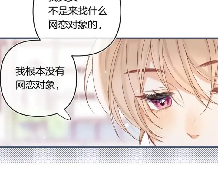 漫画《偷偷藏不住》第34话 全部告诉你第3张图