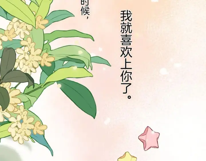 漫画《偷偷藏不住》第34话 全部告诉你第30张图