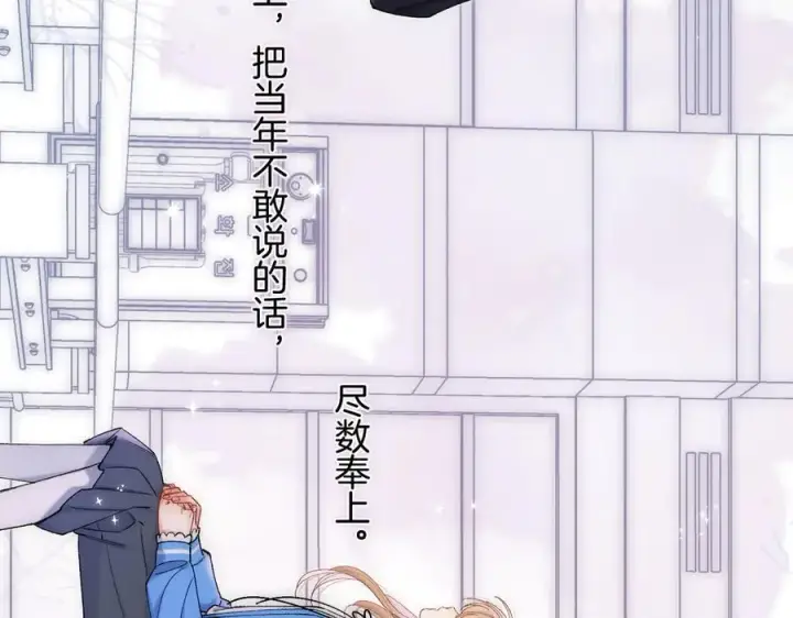 漫画《偷偷藏不住》第34话 全部告诉你第33张图