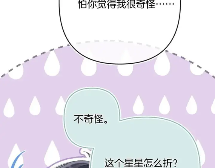 漫画《偷偷藏不住》第34话 全部告诉你第41张图