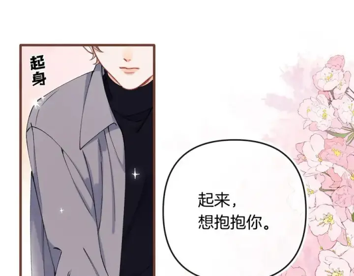 漫画《偷偷藏不住》第34话 全部告诉你第47张图