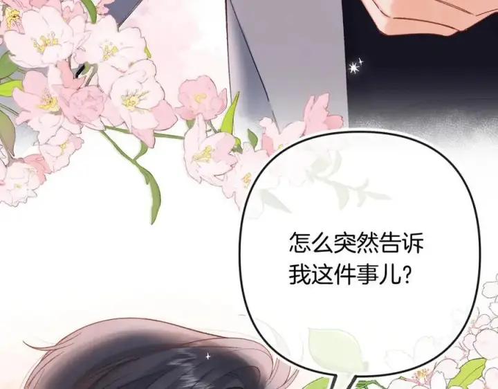 漫画《偷偷藏不住》第34话 全部告诉你第50张图