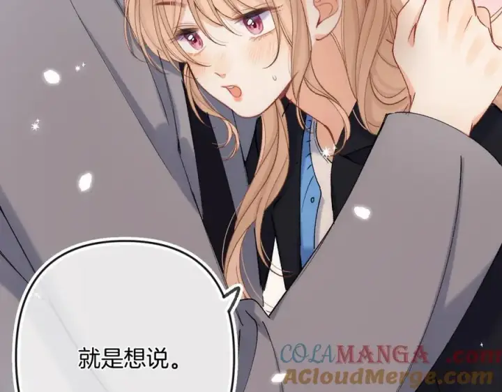 漫画《偷偷藏不住》第34话 全部告诉你第52张图