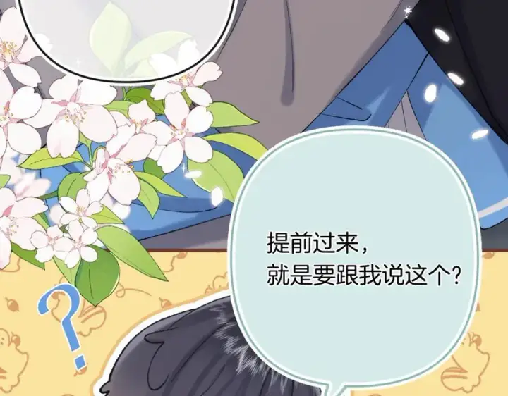 漫画《偷偷藏不住》第34话 全部告诉你第53张图
