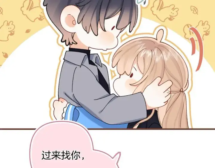 漫画《偷偷藏不住》第34话 全部告诉你第54张图