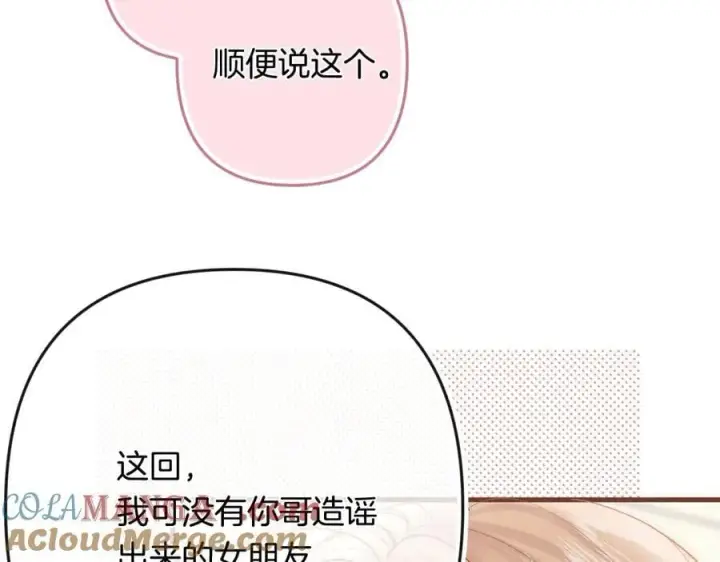 漫画《偷偷藏不住》第34话 全部告诉你第55张图