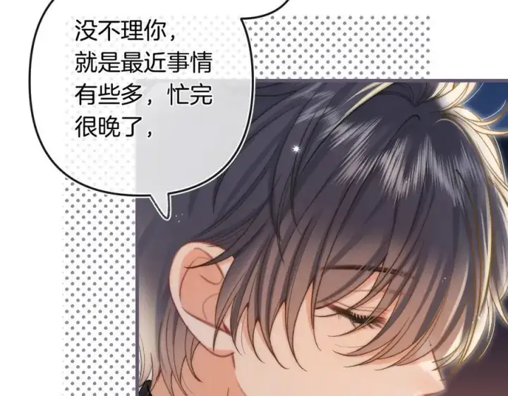 漫画《偷偷藏不住》第34话 全部告诉你第65张图