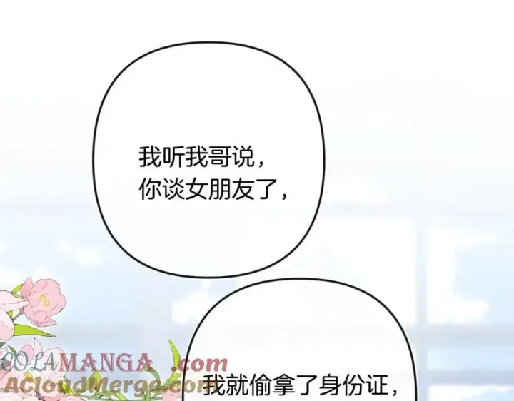 漫画《偷偷藏不住》第34话 全部告诉你第7张图
