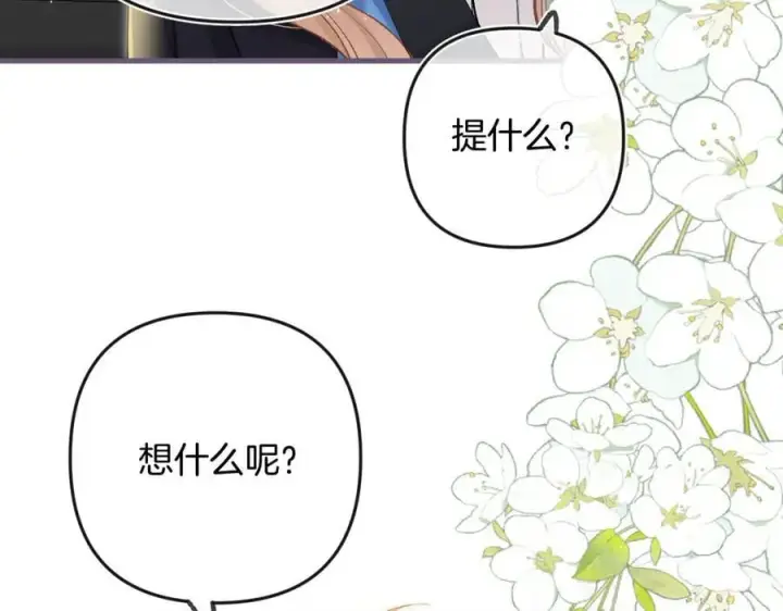 漫画《偷偷藏不住》第34话 全部告诉你第72张图