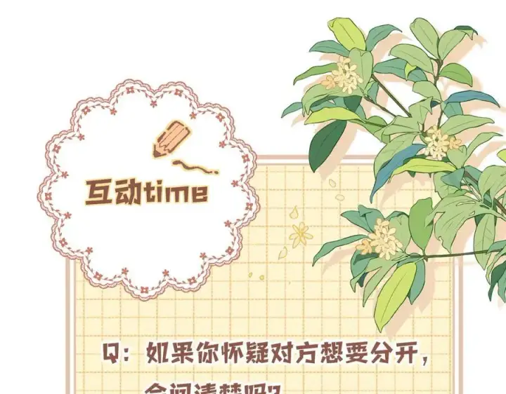 漫画《偷偷藏不住》第34话 全部告诉你第80张图