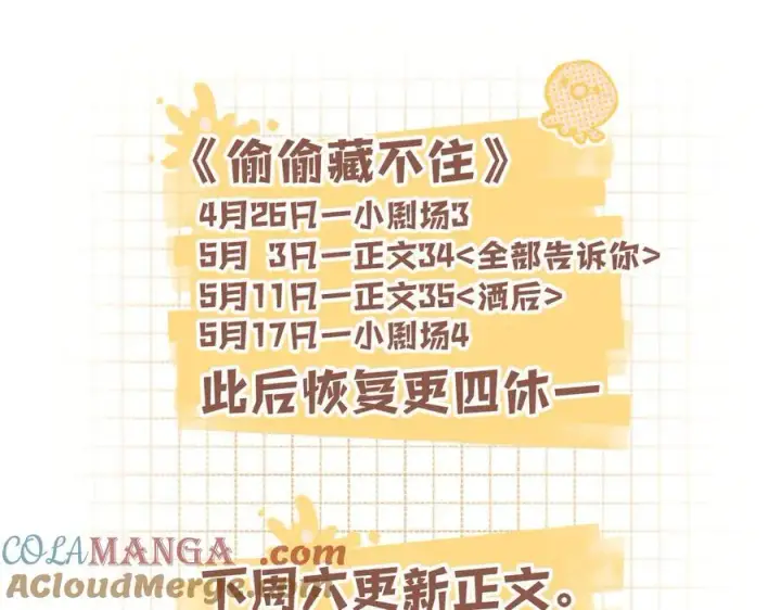 漫画《偷偷藏不住》第34话 全部告诉你第82张图