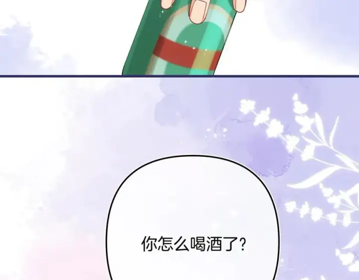 漫画《偷偷藏不住》第35话 酒后第45张图