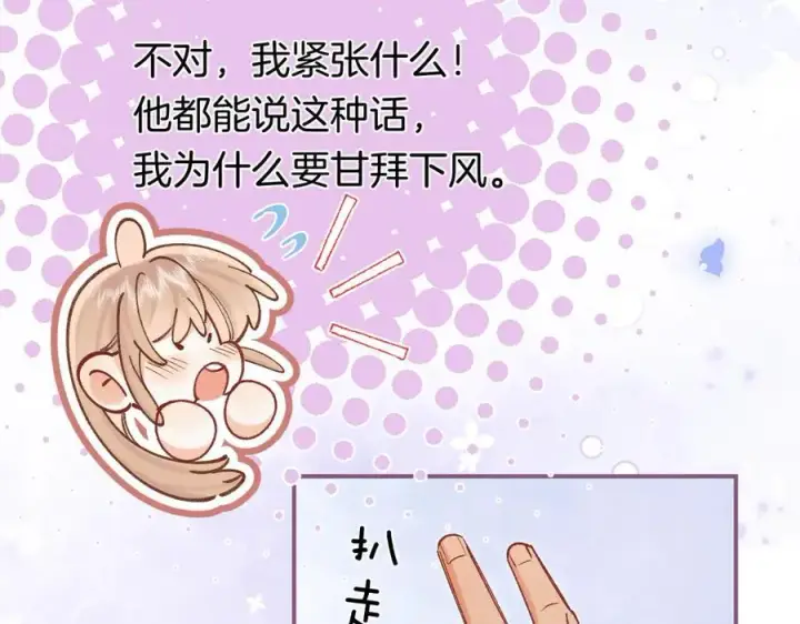 漫画《偷偷藏不住》第35话 酒后第75张图