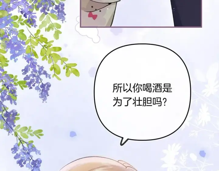 漫画《偷偷藏不住》第35话 酒后第77张图