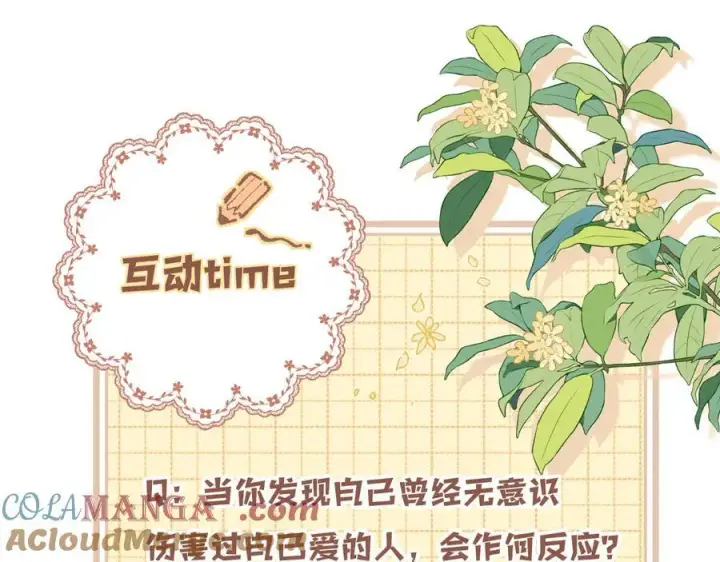 漫画《偷偷藏不住》第35话 酒后第82张图