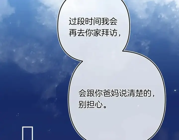 漫画《偷偷藏不住》第35话 酒后第9张图