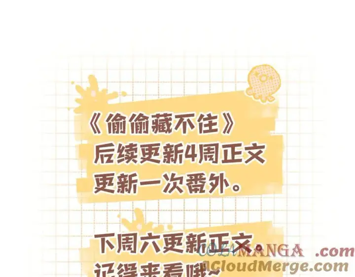 漫画《偷偷藏不住》偷偷小剧场03 逛街第11张图