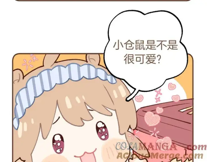 漫画《偷偷藏不住》偷偷小剧场03 逛街第3张图