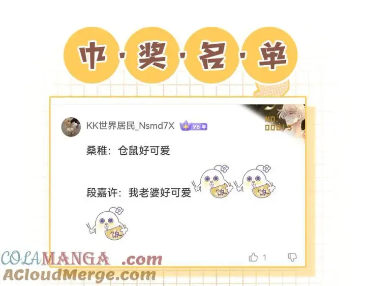 漫画《偷偷藏不住》偷偷小剧场04 大头贴第9张图