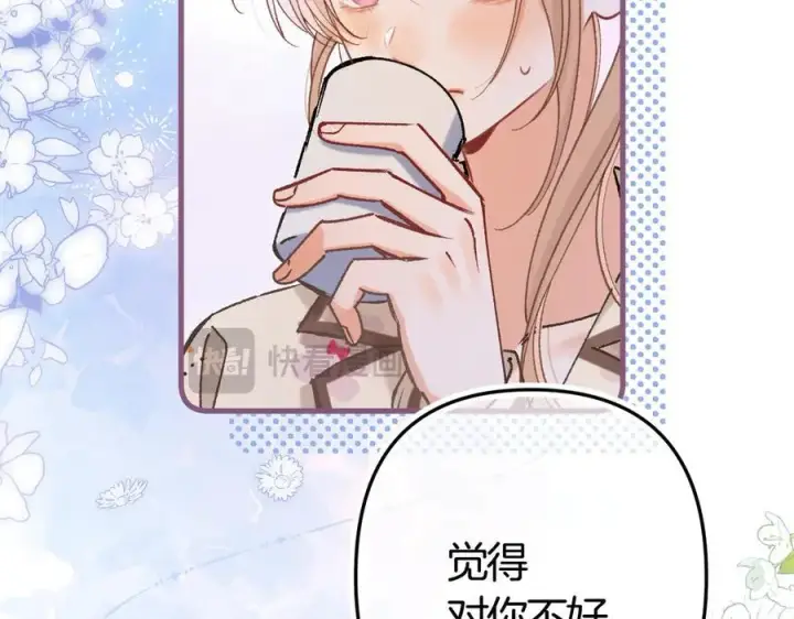 漫画《偷偷藏不住》第36话 你是我的第17张图