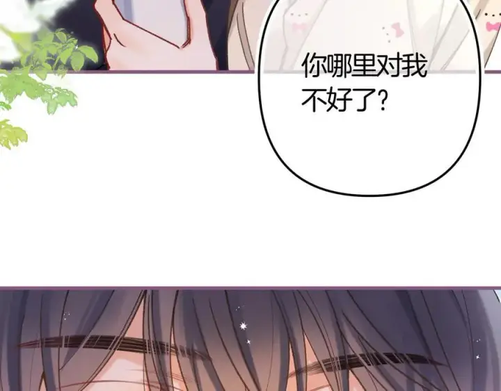 漫画《偷偷藏不住》第36话 你是我的第20张图