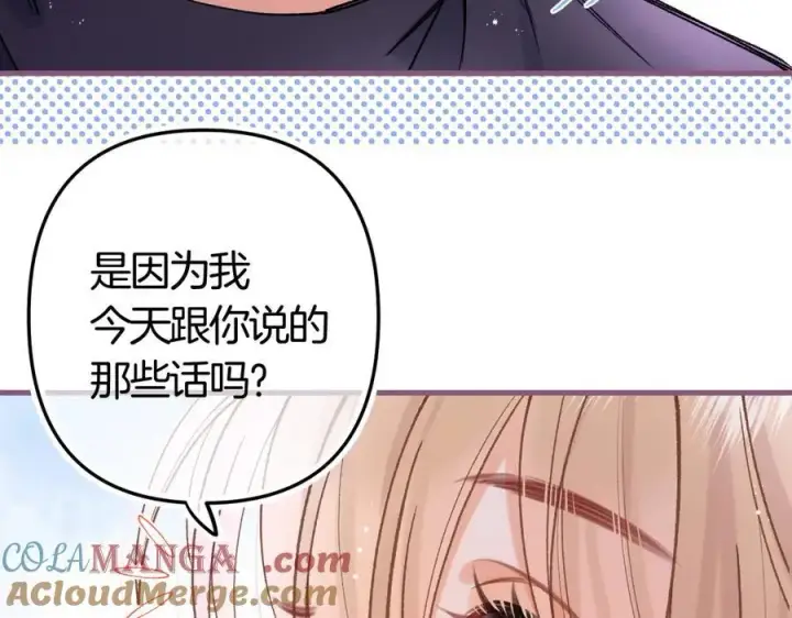 漫画《偷偷藏不住》第36话 你是我的第22张图
