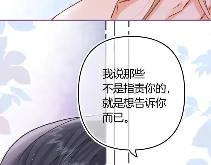 漫画《偷偷藏不住》第36话 你是我的第24张图