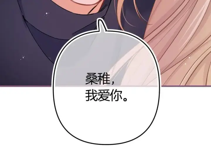 漫画《偷偷藏不住》第36话 你是我的第32张图