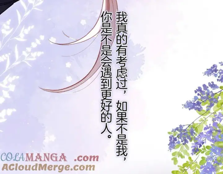 漫画《偷偷藏不住》第36话 你是我的第37张图