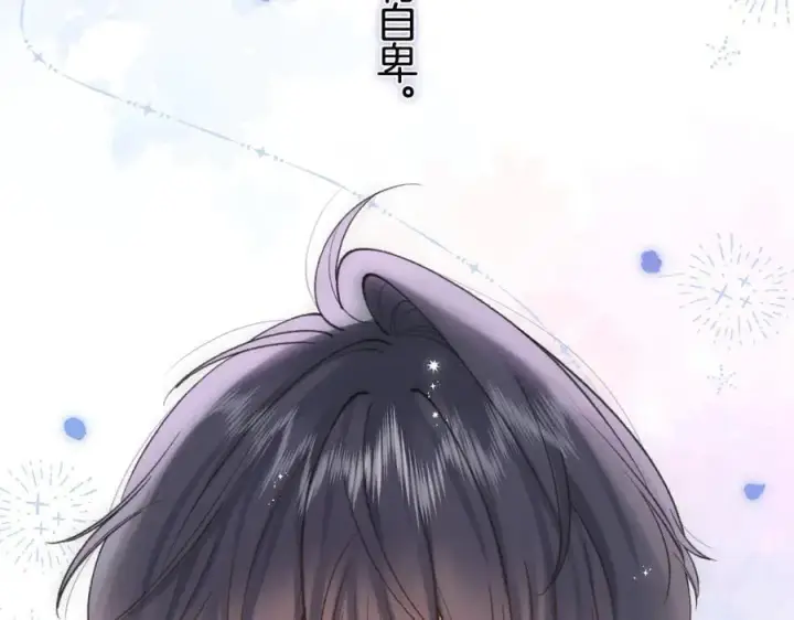 漫画《偷偷藏不住》第36话 你是我的第41张图