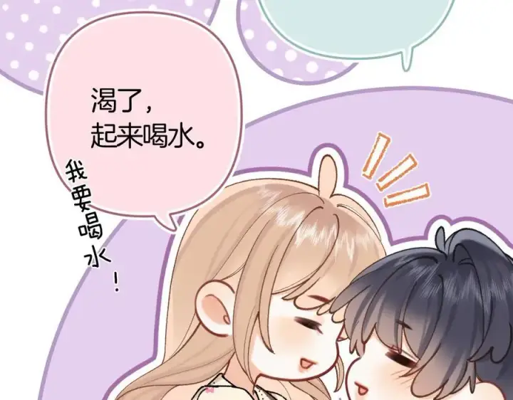 漫画《偷偷藏不住》第36话 你是我的第5张图