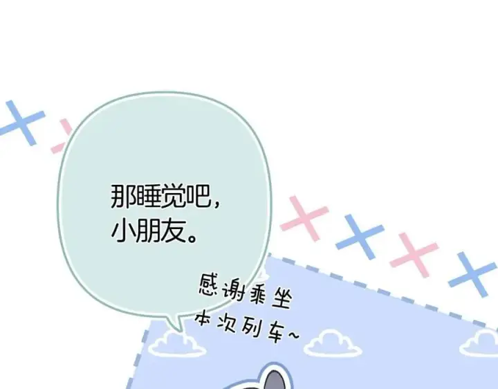 漫画《偷偷藏不住》第36话 你是我的第50张图