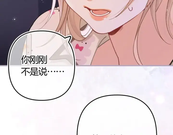 漫画《偷偷藏不住》第36话 你是我的第53张图