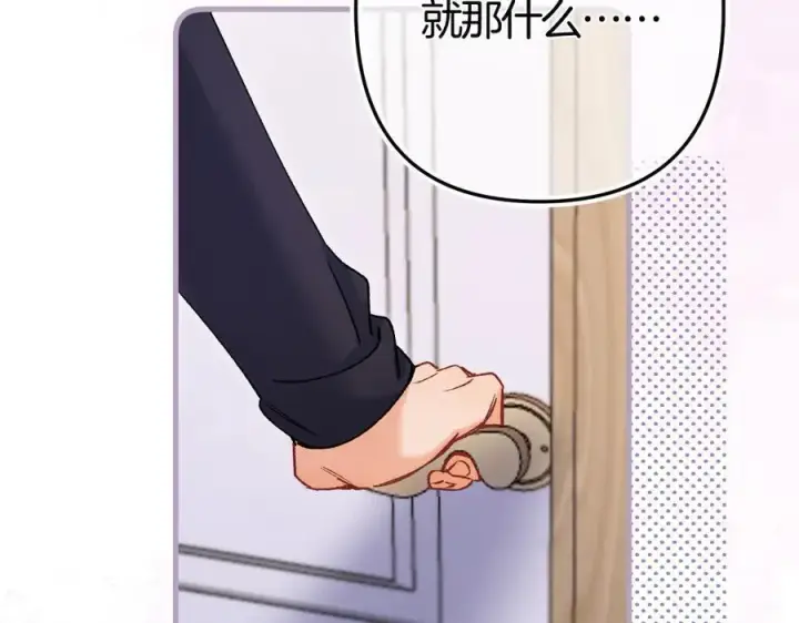 漫画《偷偷藏不住》第36话 你是我的第54张图