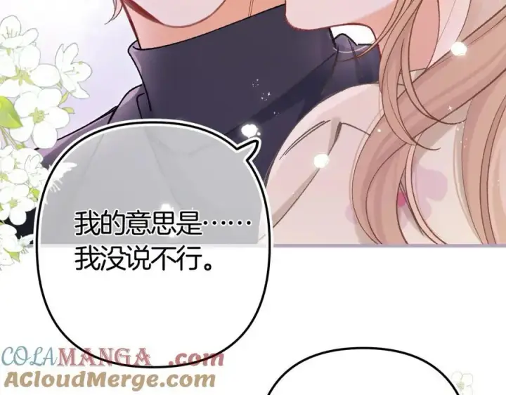 漫画《偷偷藏不住》第36话 你是我的第58张图