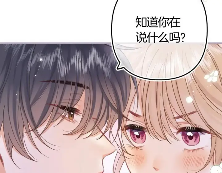 漫画《偷偷藏不住》第36话 你是我的第59张图