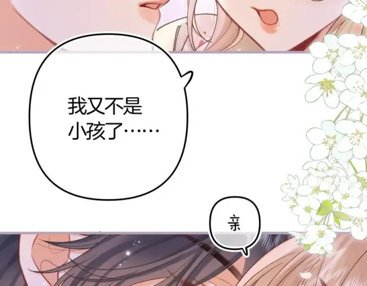 漫画《偷偷藏不住》第36话 你是我的第60张图