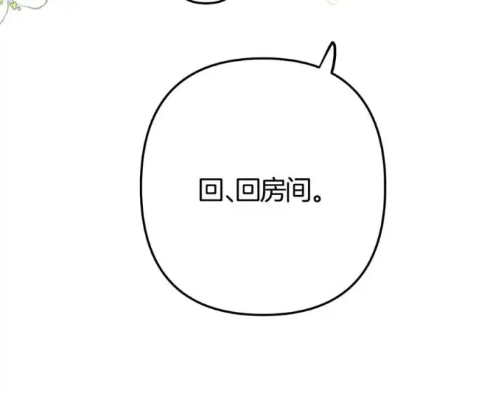 漫画《偷偷藏不住》第36话 你是我的第62张图