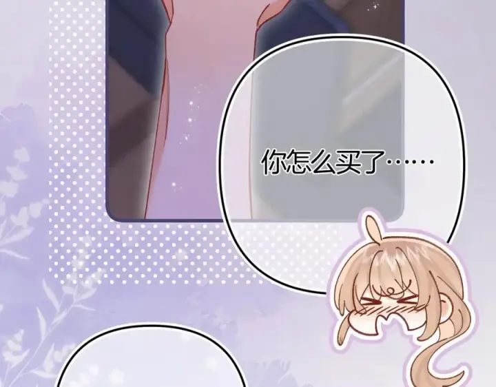漫画《偷偷藏不住》第36话 你是我的第75张图